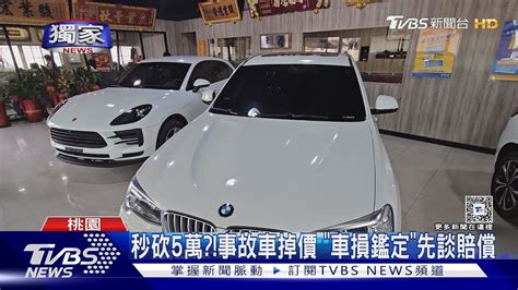 車損鑑定費用